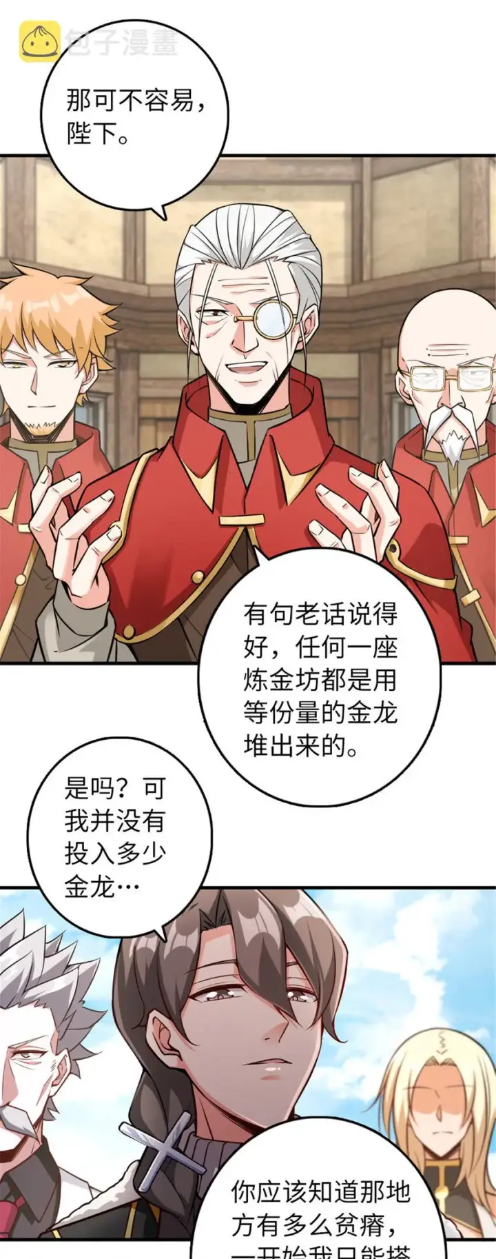 漫画《放开那个女巫》305 不着急第23张图