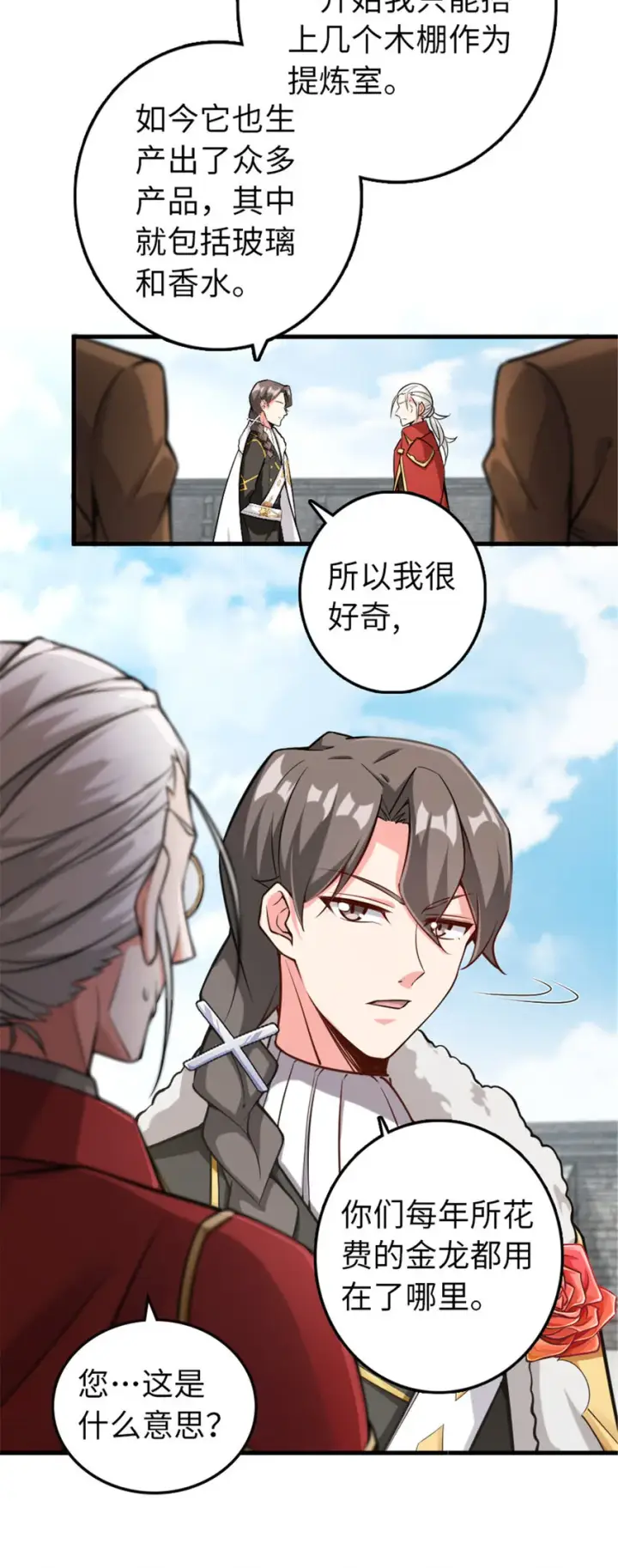 漫画《放开那个女巫》305 不着急第24张图