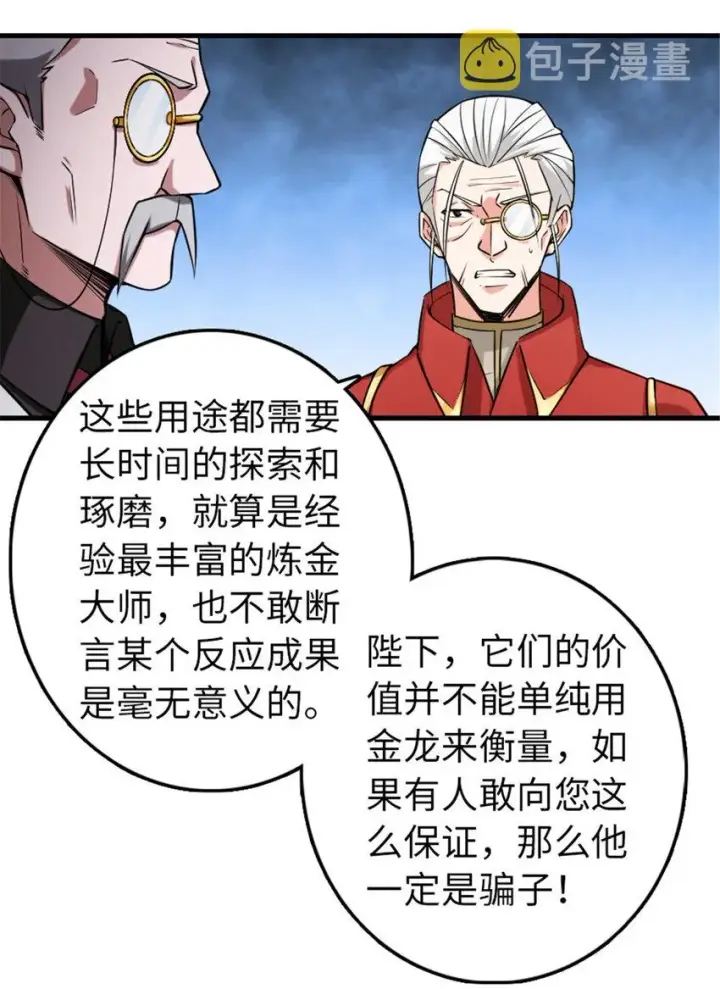 漫画《放开那个女巫》305 不着急第27张图