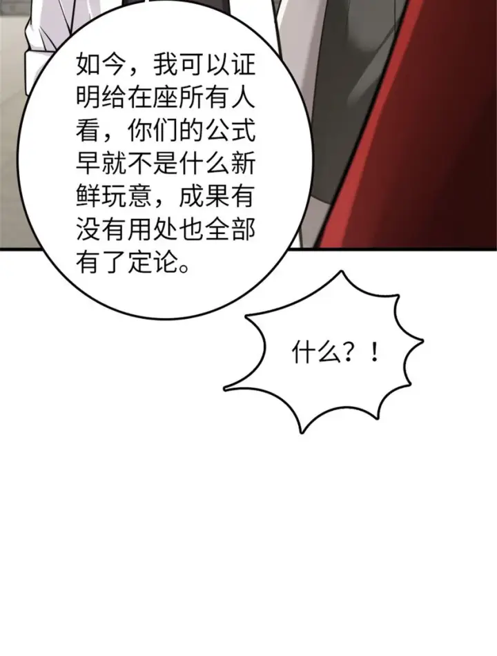 漫画《放开那个女巫》305 不着急第29张图