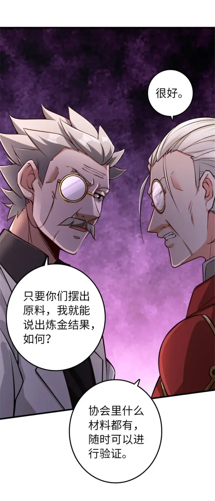 漫画《放开那个女巫》305 不着急第30张图