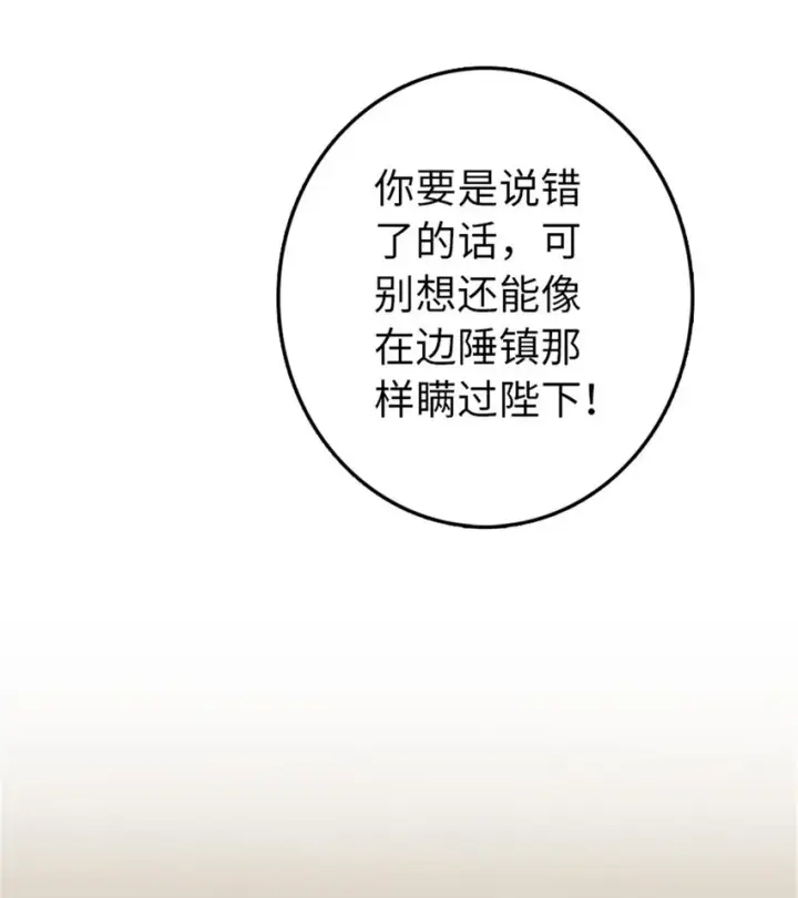 漫画《放开那个女巫》305 不着急第31张图