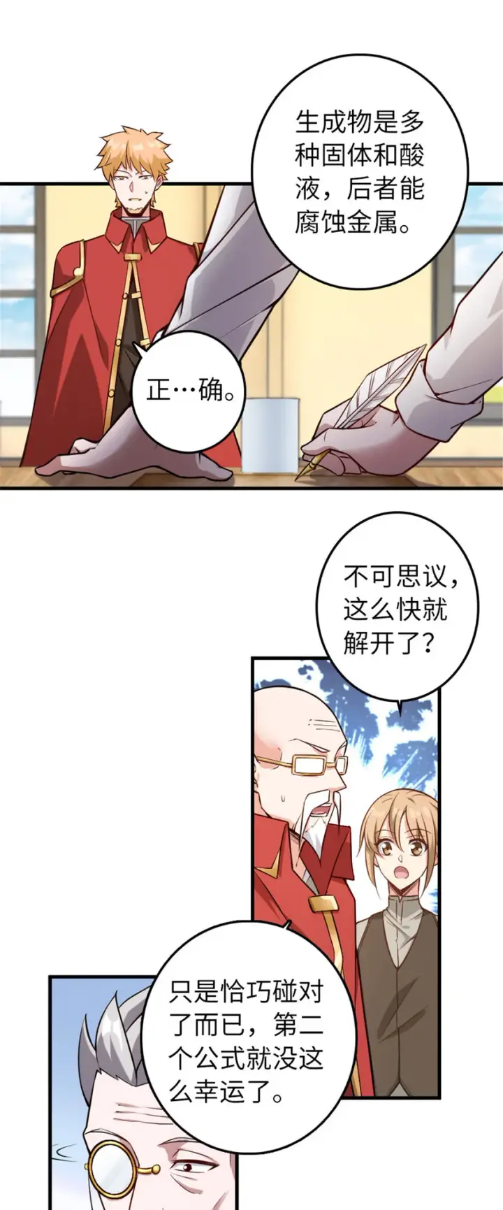 漫画《放开那个女巫》305 不着急第34张图