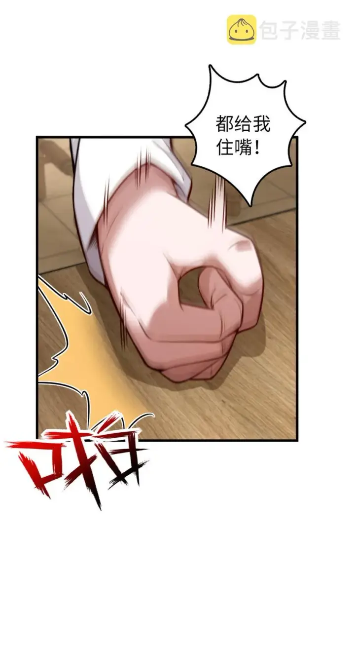 漫画《放开那个女巫》305 不着急第38张图