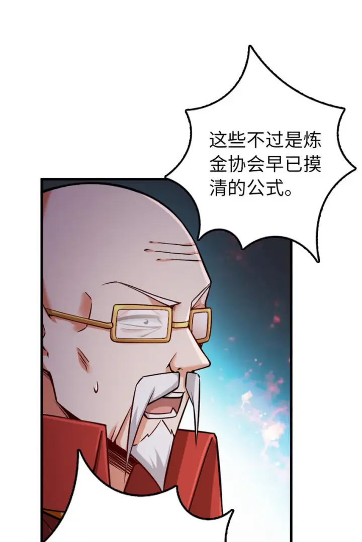 漫画《放开那个女巫》305 不着急第39张图
