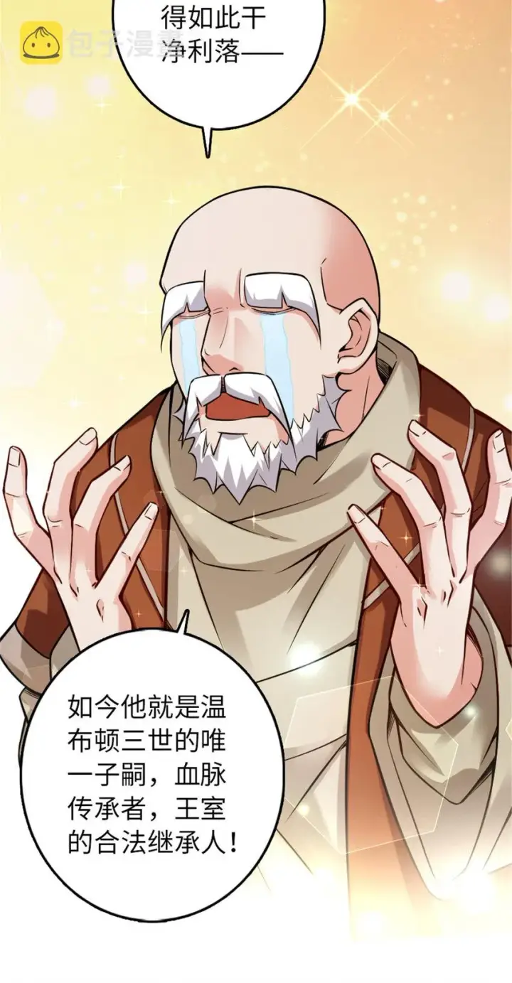 漫画《放开那个女巫》305 不着急第4张图