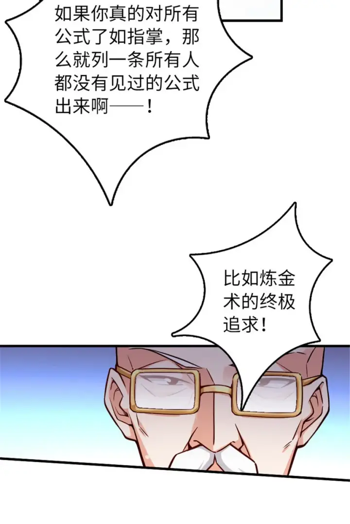 漫画《放开那个女巫》305 不着急第40张图