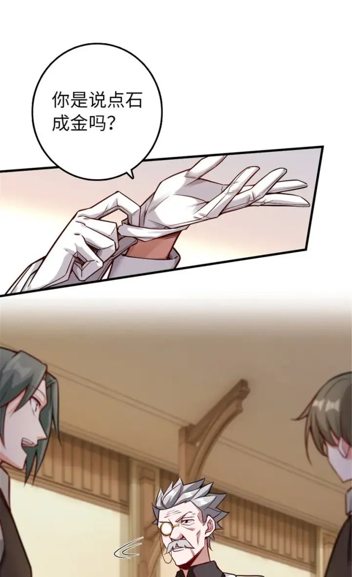 漫画《放开那个女巫》305 不着急第41张图