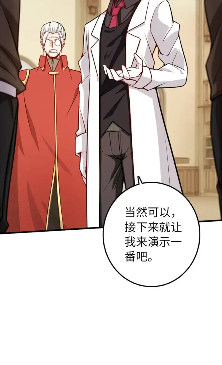 漫画《放开那个女巫》305 不着急第42张图