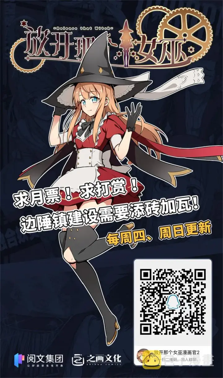 漫画《放开那个女巫》305 不着急第44张图
