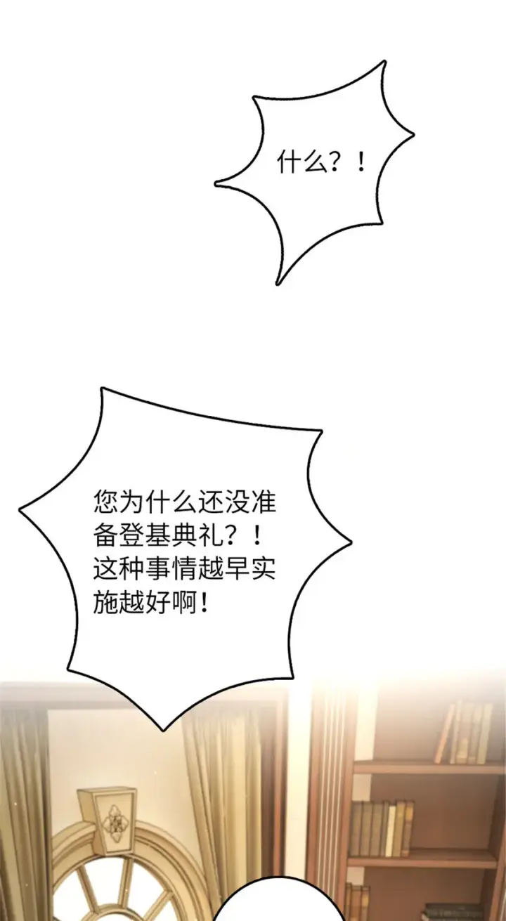 漫画《放开那个女巫》305 不着急第5张图