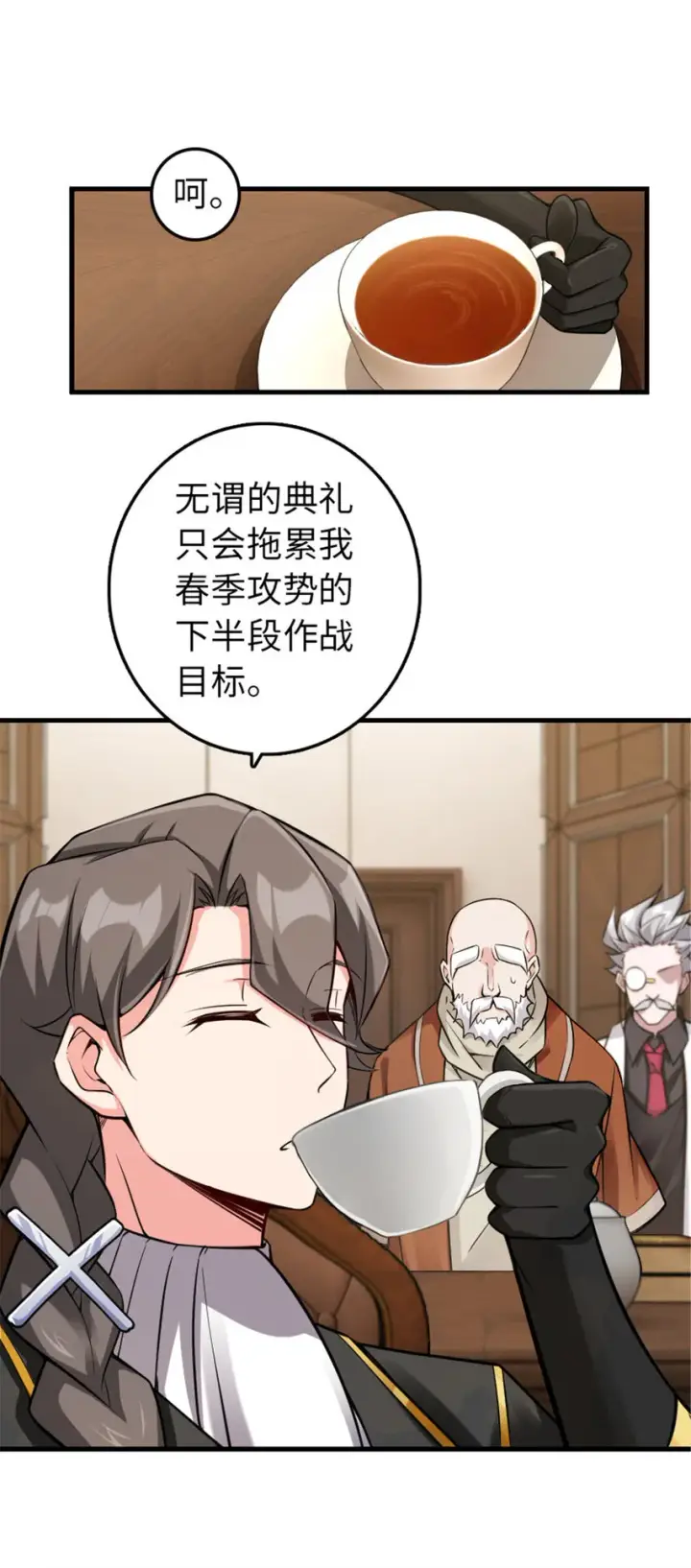 漫画《放开那个女巫》305 不着急第8张图