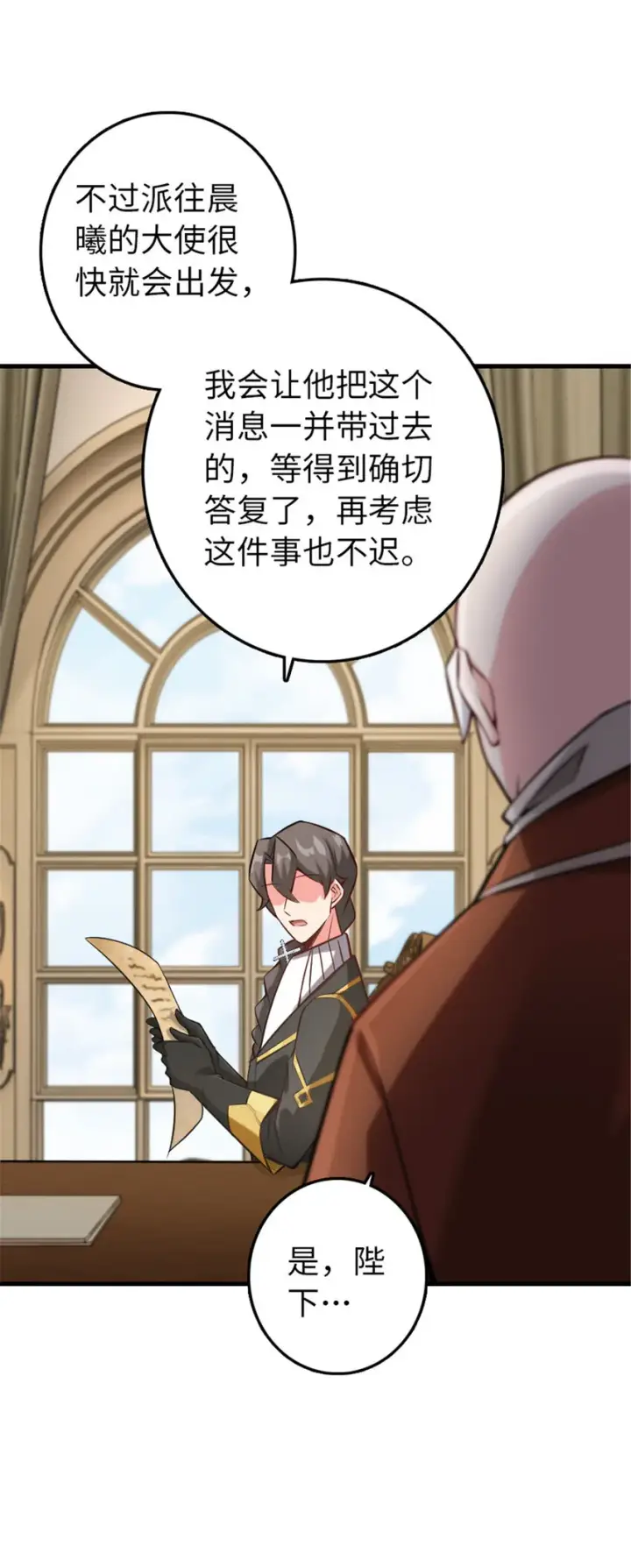 漫画《放开那个女巫》305 不着急第9张图