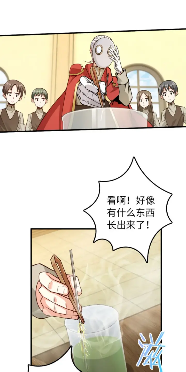 漫画《放开那个女巫》306 炼金术第10张图