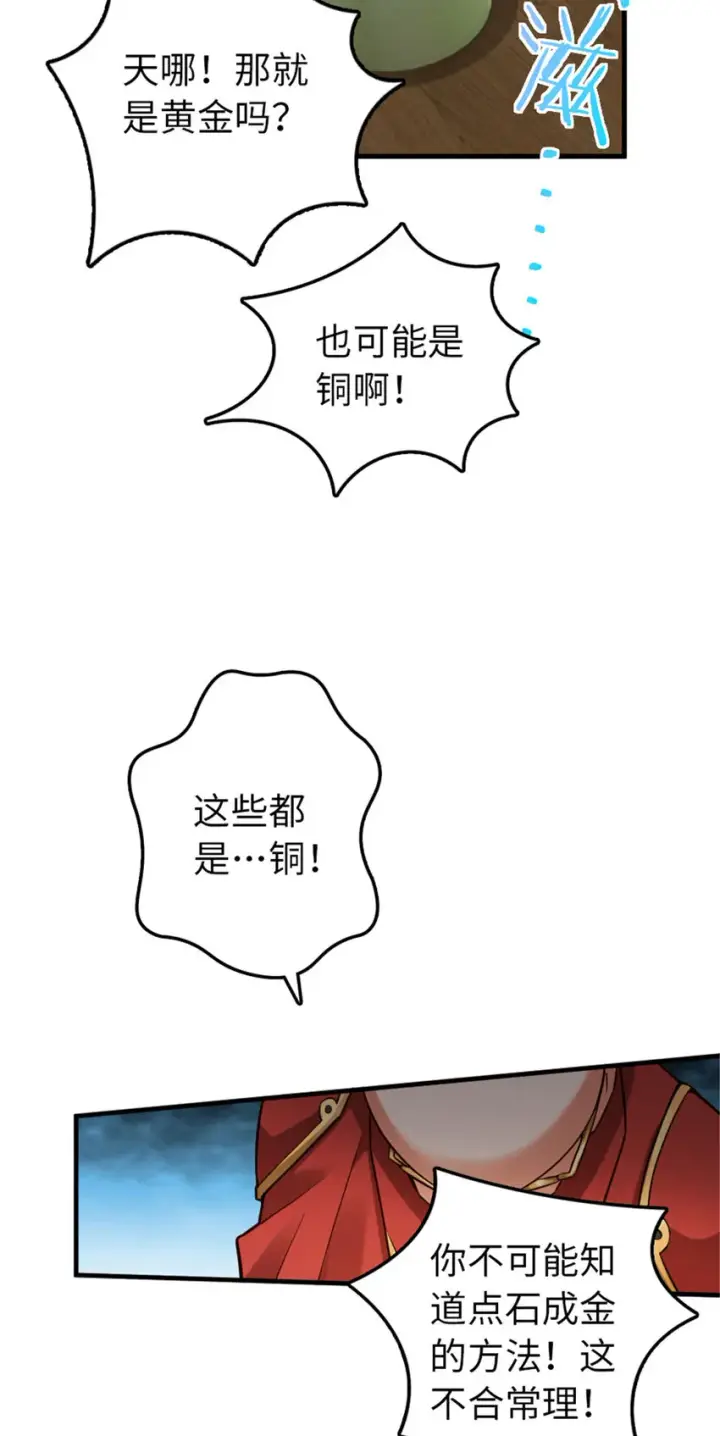 漫画《放开那个女巫》306 炼金术第11张图