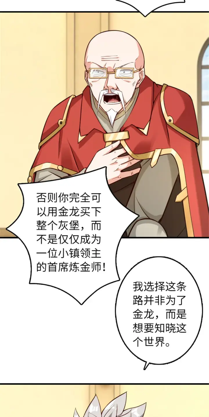 漫画《放开那个女巫》306 炼金术第12张图