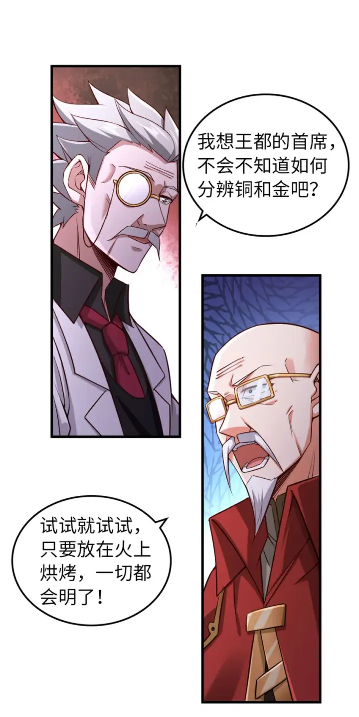 漫画《放开那个女巫》306 炼金术第14张图