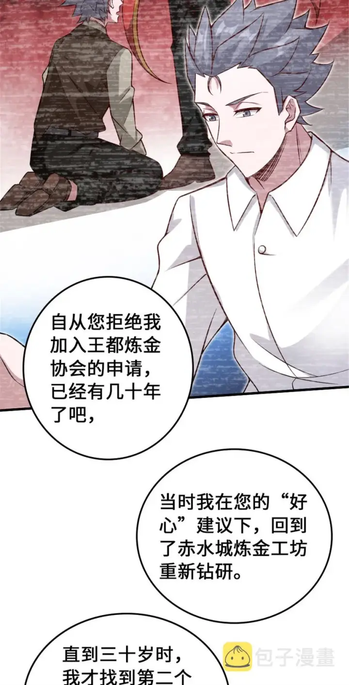 漫画《放开那个女巫》306 炼金术第18张图
