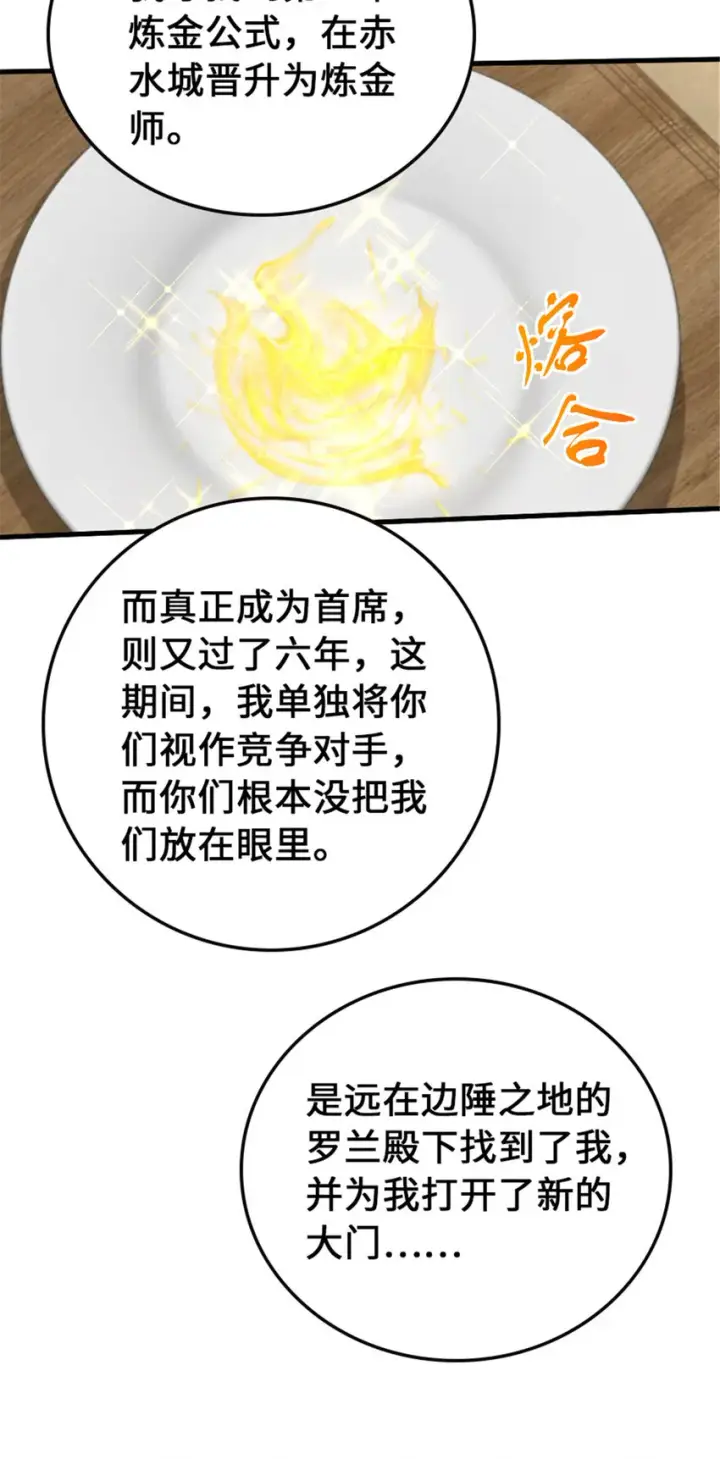 漫画《放开那个女巫》306 炼金术第19张图