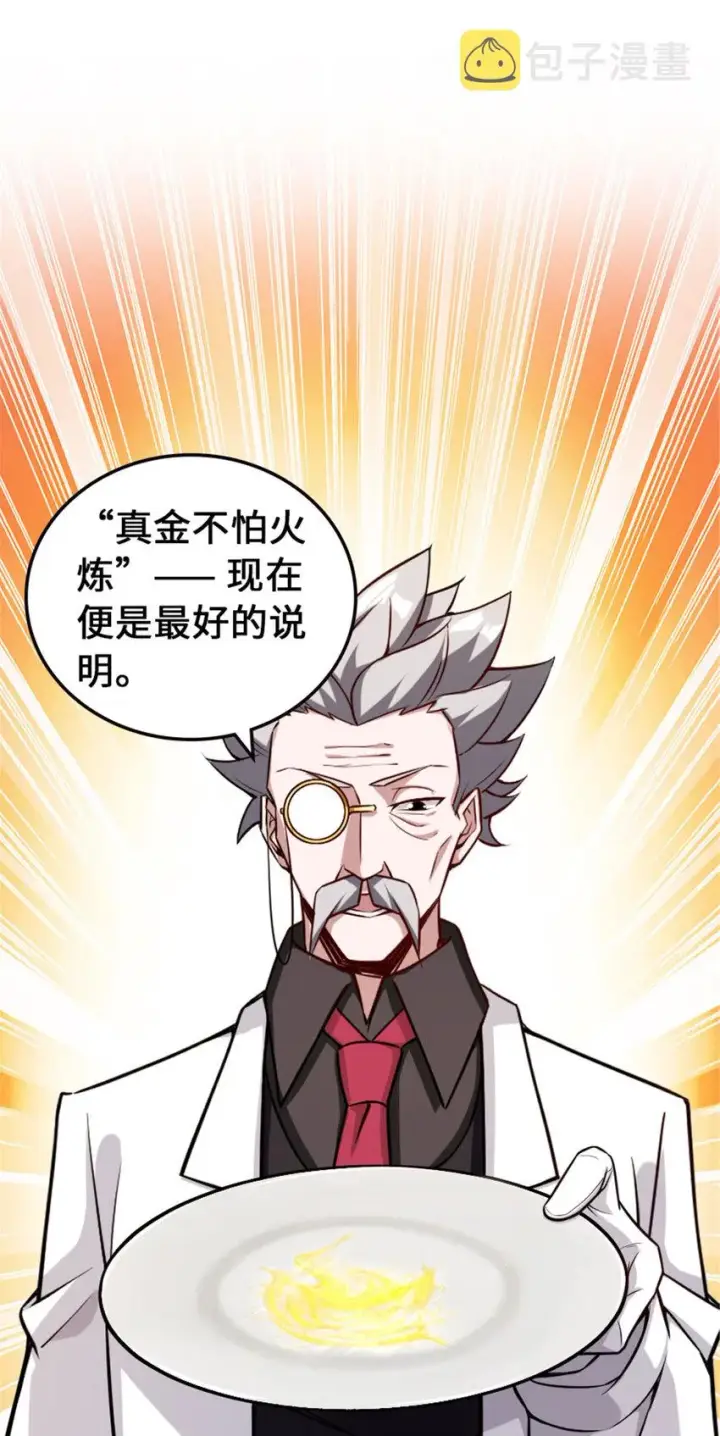漫画《放开那个女巫》306 炼金术第20张图