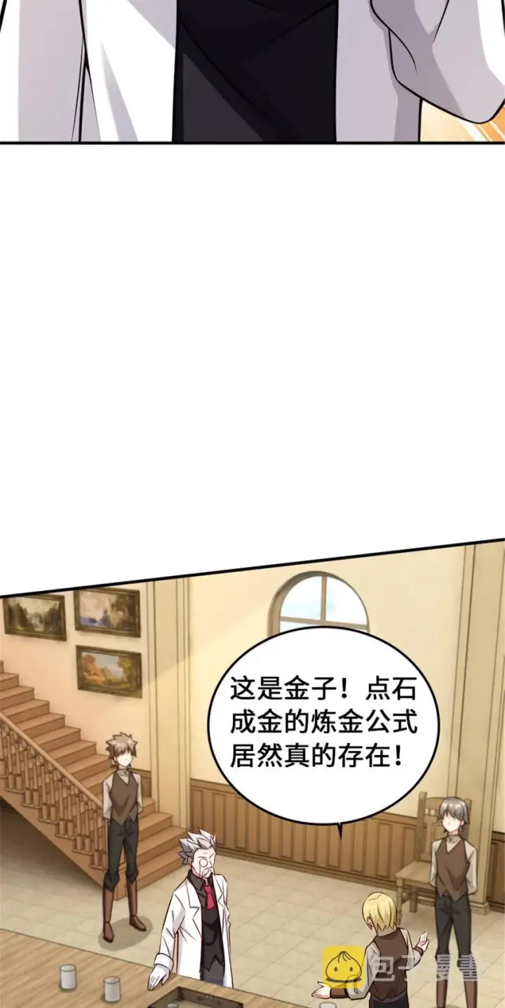 漫画《放开那个女巫》306 炼金术第21张图
