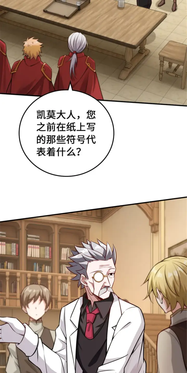 漫画《放开那个女巫》306 炼金术第22张图