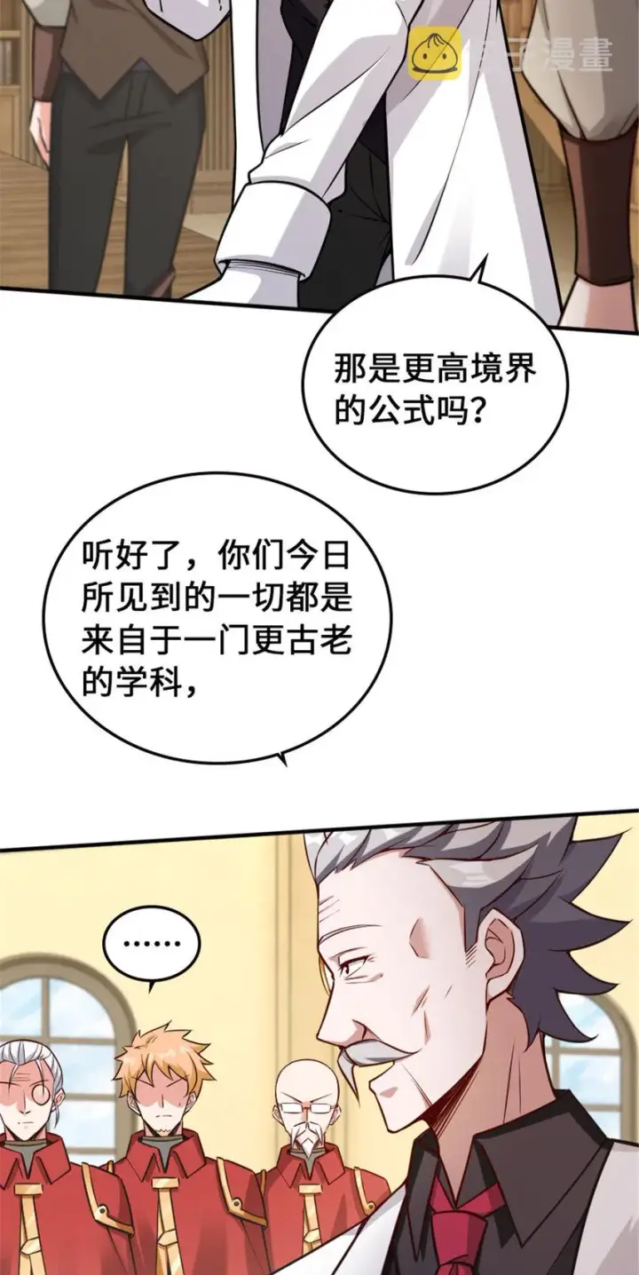 漫画《放开那个女巫》306 炼金术第23张图