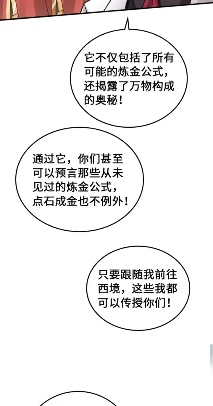 漫画《放开那个女巫》306 炼金术第24张图