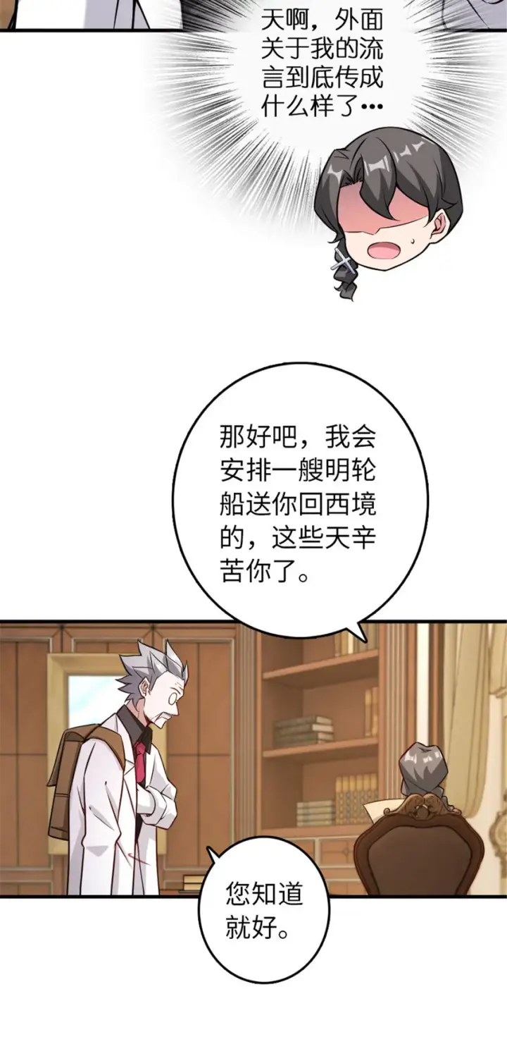 漫画《放开那个女巫》306 炼金术第27张图