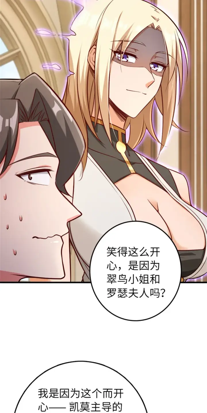 漫画《放开那个女巫》306 炼金术第29张图
