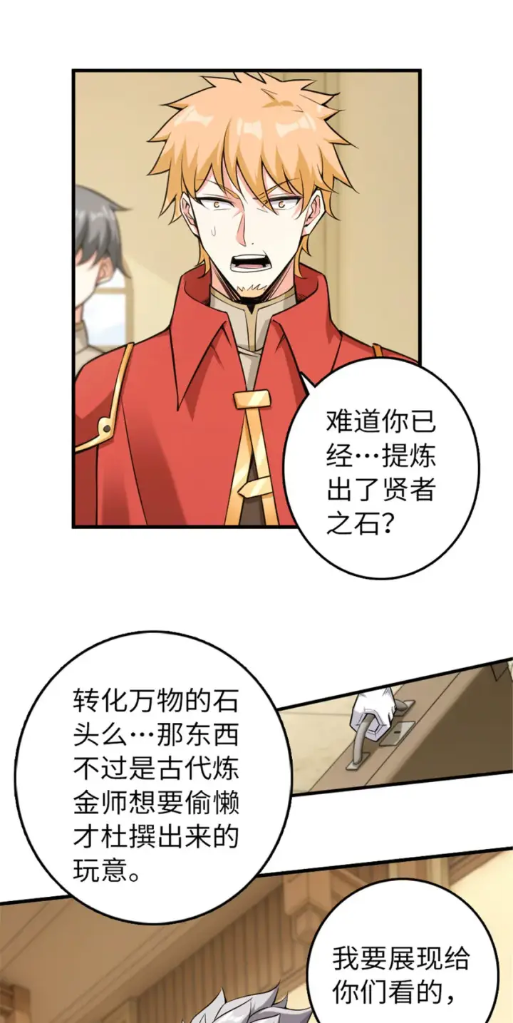 漫画《放开那个女巫》306 炼金术第3张图