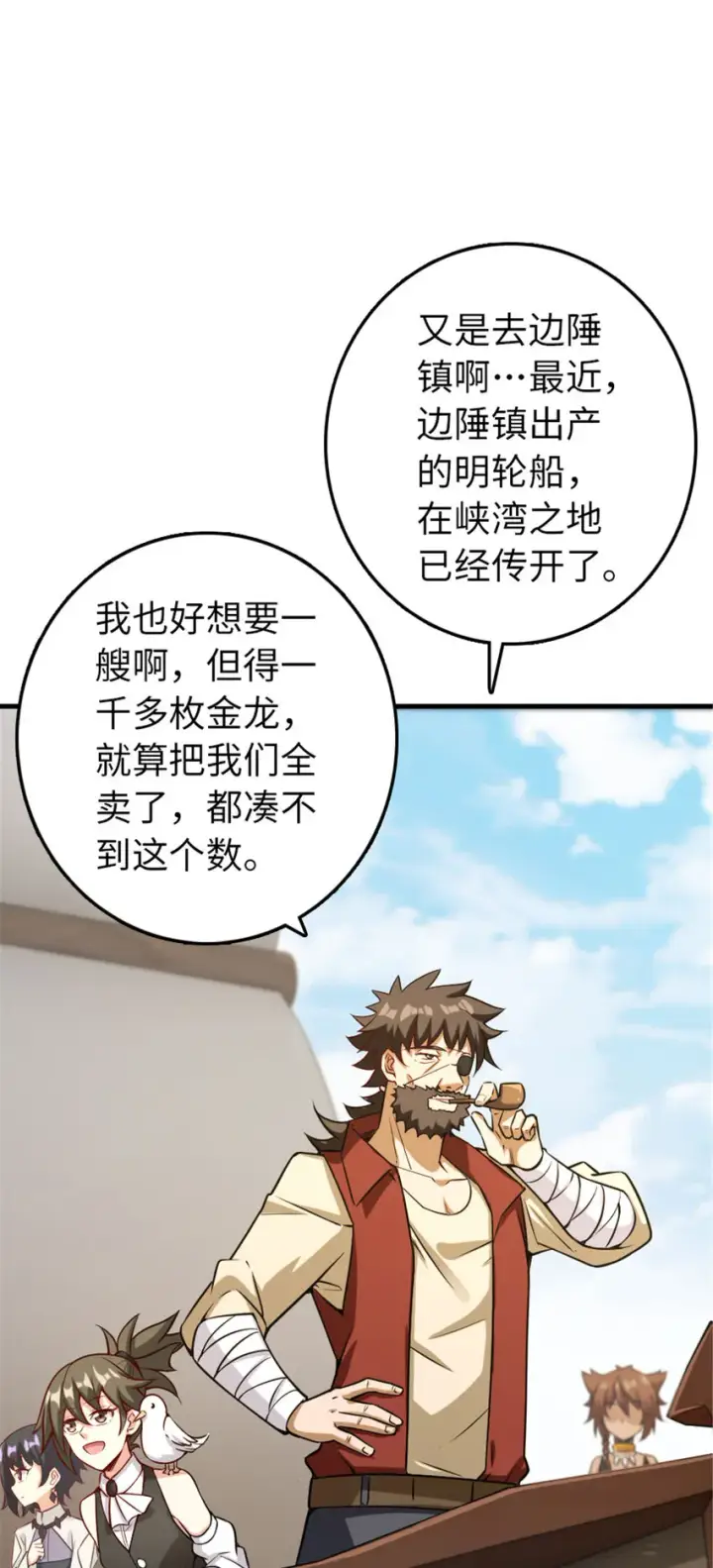漫画《放开那个女巫》306 炼金术第38张图