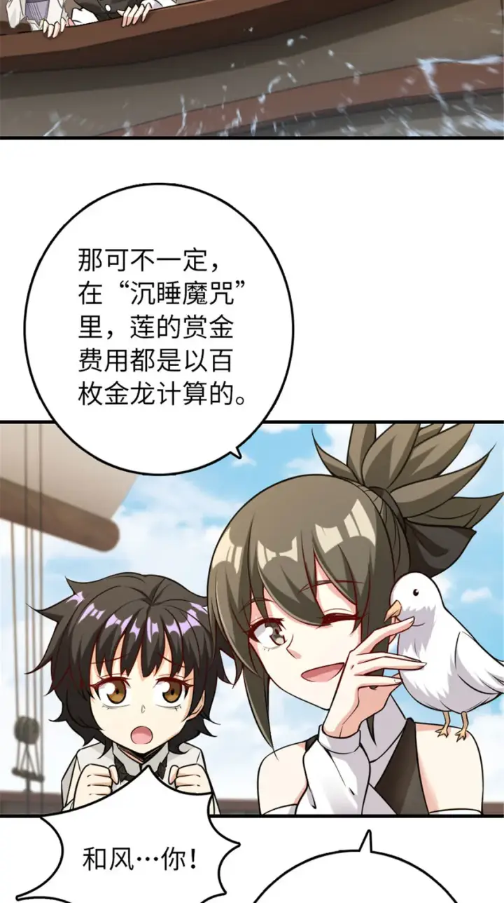 漫画《放开那个女巫》306 炼金术第39张图