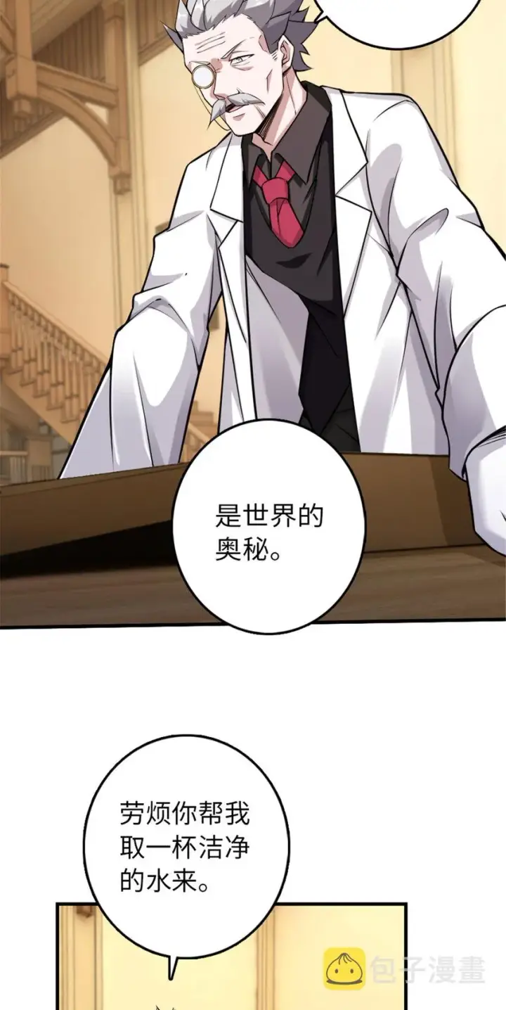漫画《放开那个女巫》306 炼金术第4张图