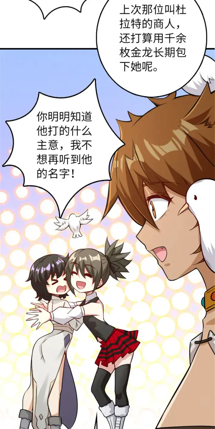 漫画《放开那个女巫》306 炼金术第40张图