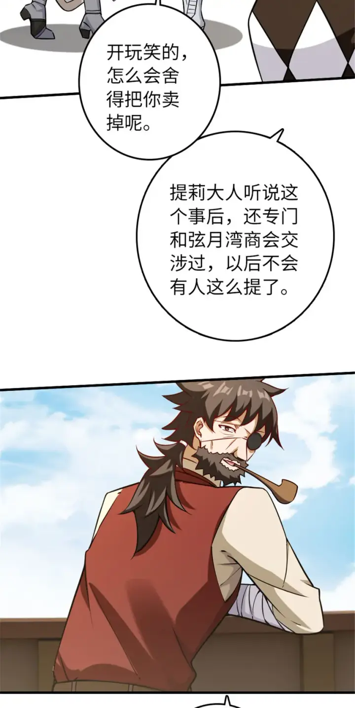 漫画《放开那个女巫》306 炼金术第41张图