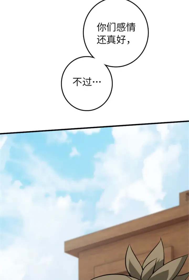漫画《放开那个女巫》306 炼金术第42张图