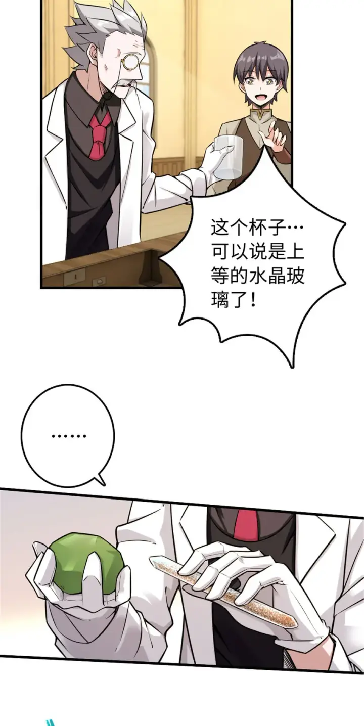 漫画《放开那个女巫》306 炼金术第5张图