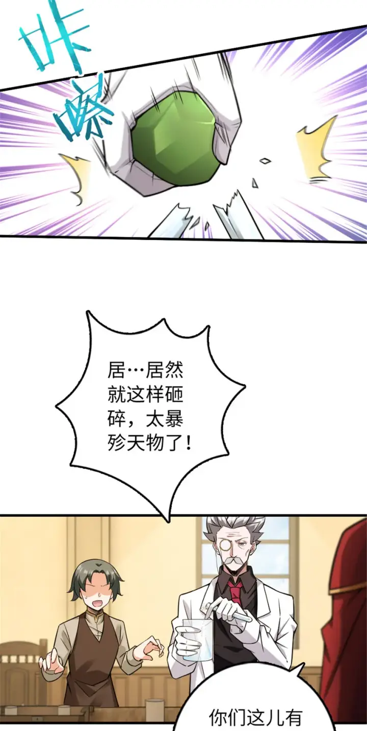 漫画《放开那个女巫》306 炼金术第6张图