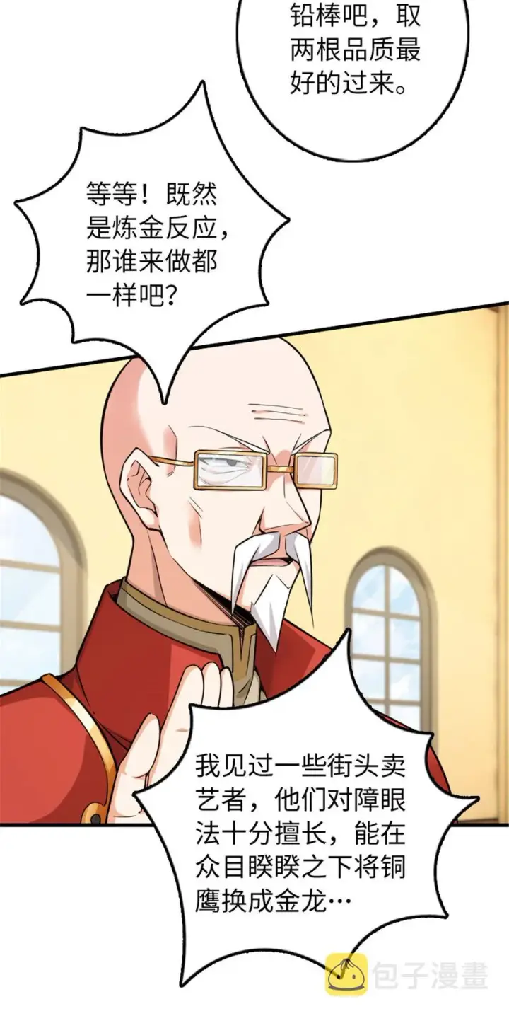 漫画《放开那个女巫》306 炼金术第7张图
