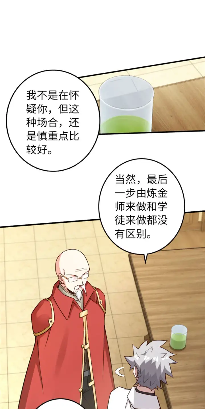 漫画《放开那个女巫》306 炼金术第8张图