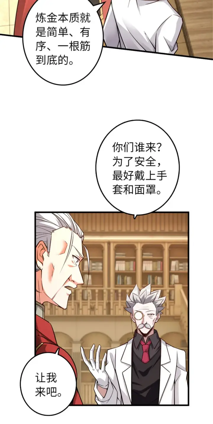 漫画《放开那个女巫》306 炼金术第9张图
