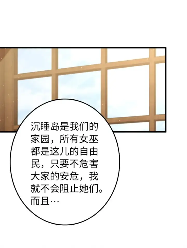 漫画《放开那个女巫》307 提莉的想法第10张图
