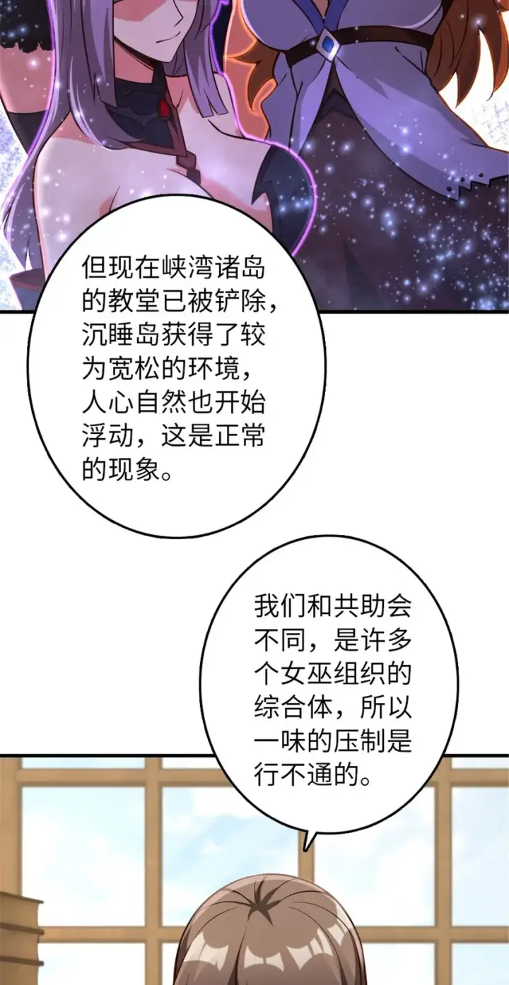 漫画《放开那个女巫》307 提莉的想法第14张图