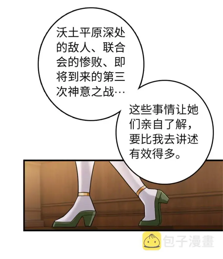 漫画《放开那个女巫》307 提莉的想法第16张图