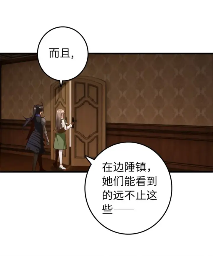 漫画《放开那个女巫》307 提莉的想法第17张图