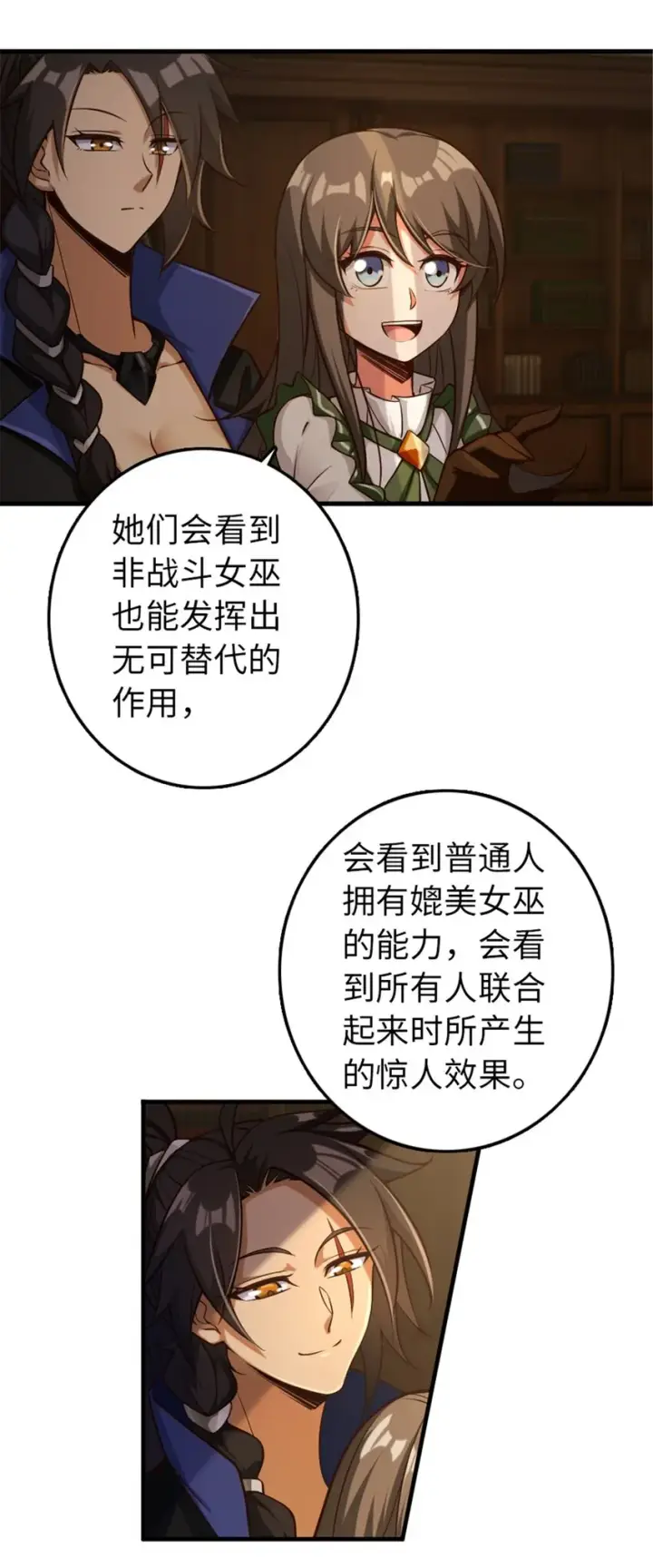 漫画《放开那个女巫》307 提莉的想法第18张图
