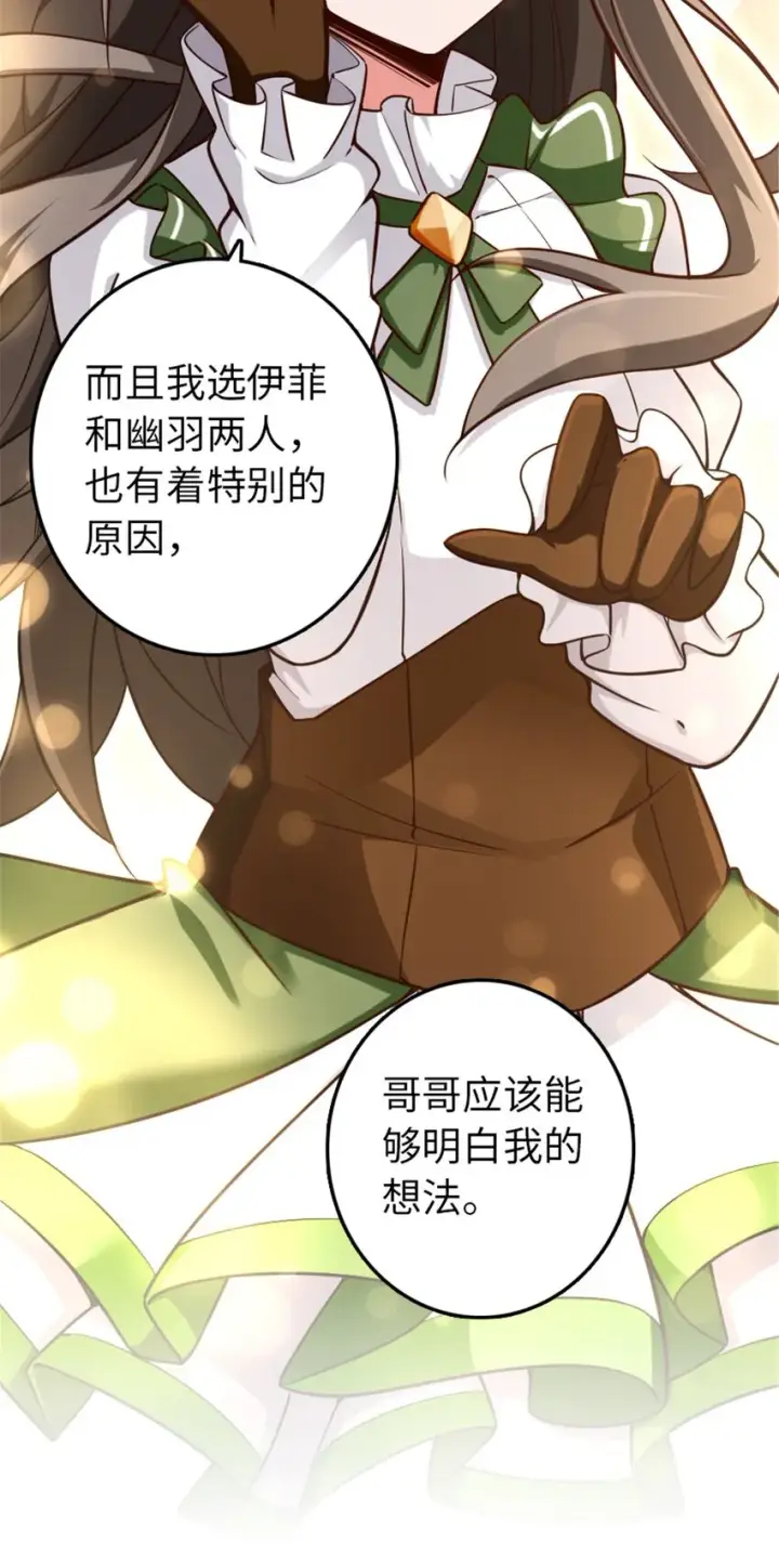 漫画《放开那个女巫》307 提莉的想法第21张图
