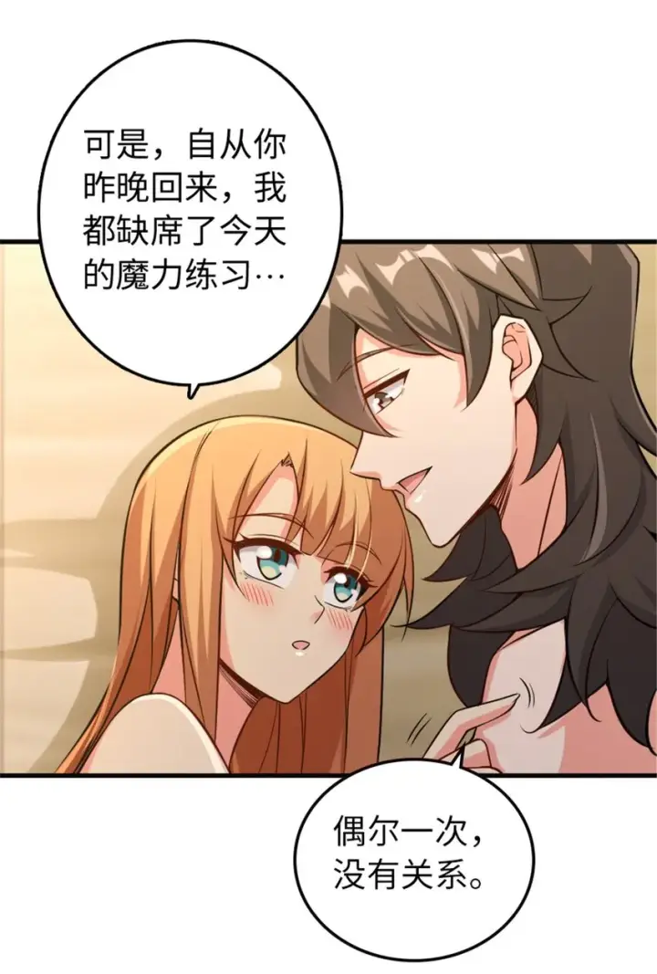 漫画《放开那个女巫》307 提莉的想法第25张图