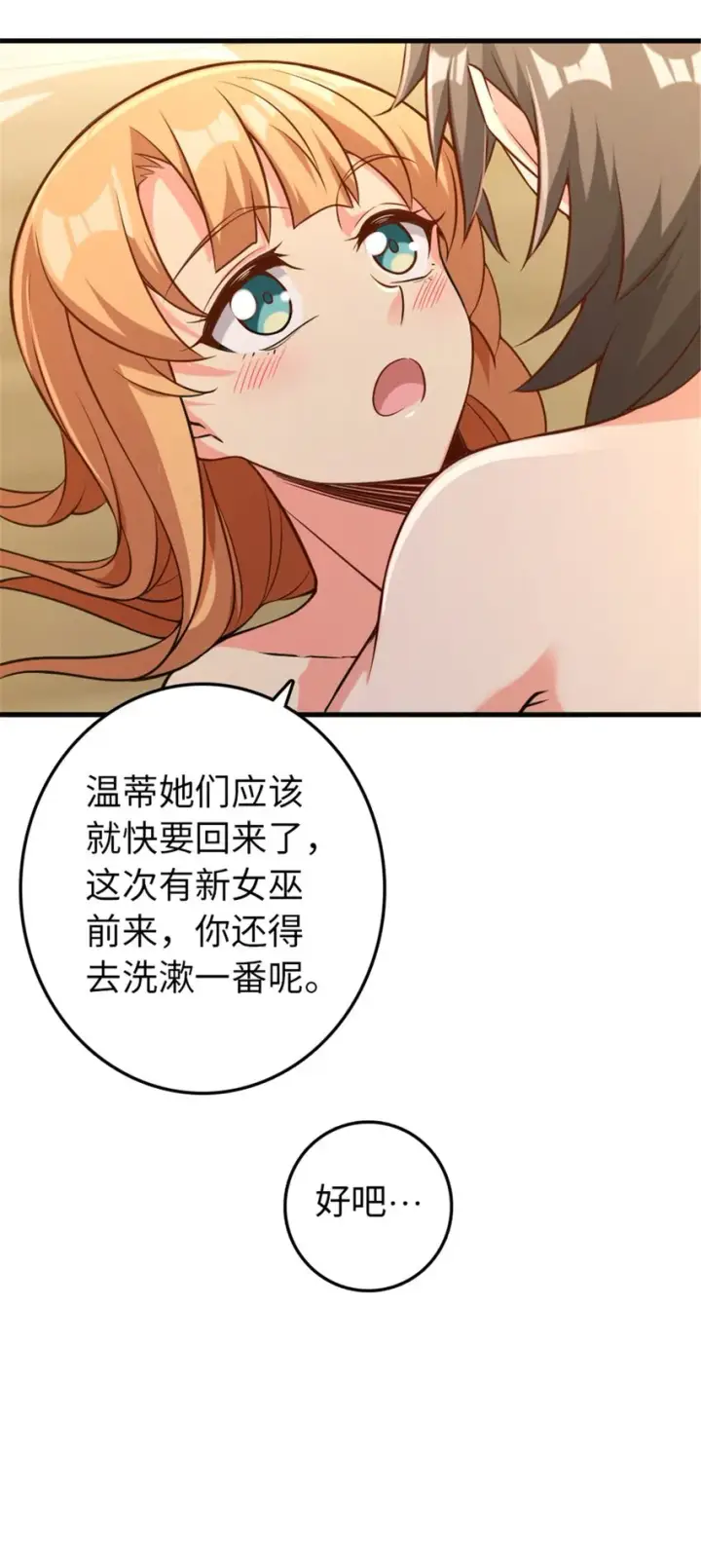 漫画《放开那个女巫》307 提莉的想法第27张图